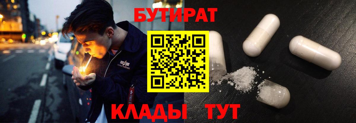 БУТИРАТ вода Нурлат