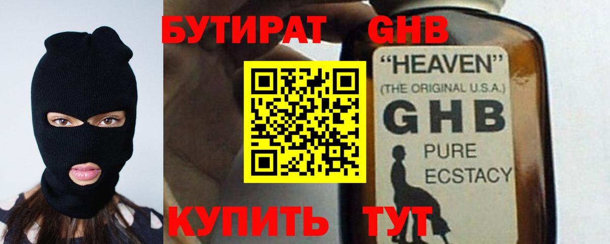 Нурлат  Бутират оксибутират  Вход с VPN 