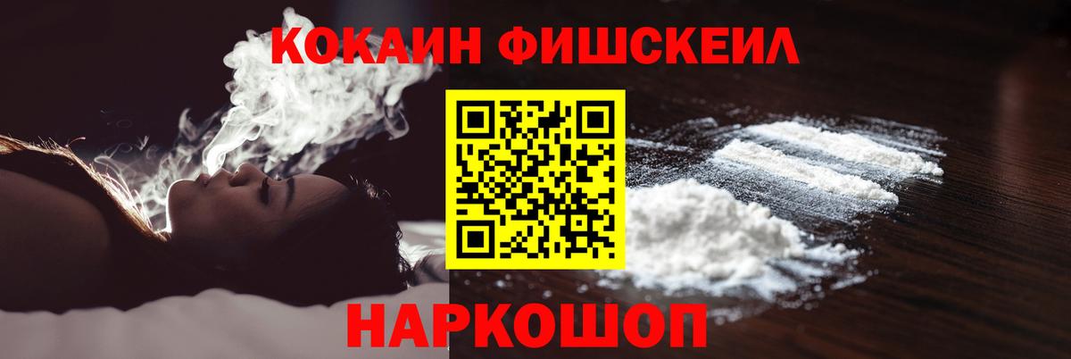КОКАИН Fish Scale  Вход с VPN  Нурлат  КОКАИН VHQ 