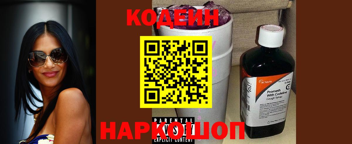 Codein Purple Drank  Codein напиток Lean (лин)  Нурлат  Вход с VPN 