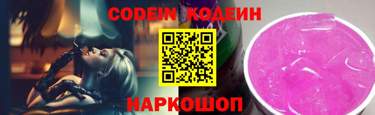 Codein напиток Lean (лин) Нурлат
