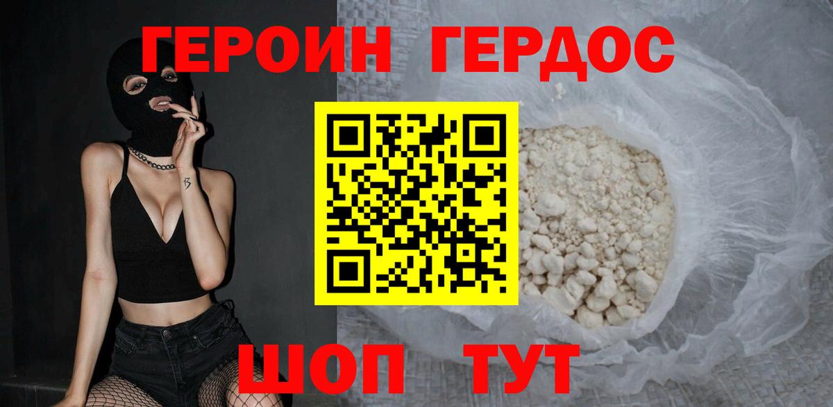 ГЕРОИН хмурый  Вход с VPN  Нурлат 