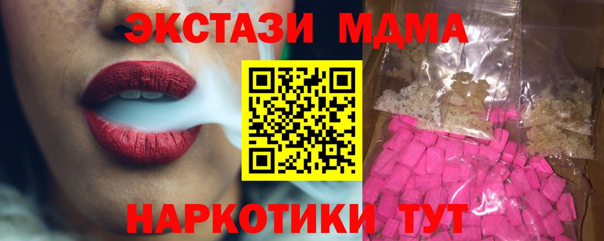 MDMA молли  MDMA crystal  Вход с VPN  Нурлат 