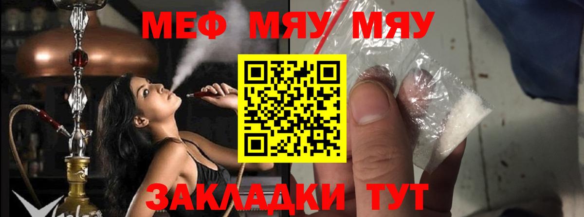 Нурлат  МЯУ-МЯУ  Вход с VPN  МЯУ-МЯУ кристаллы  МЕФ 4 MMC 