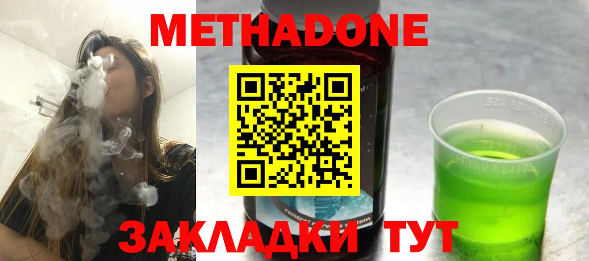 Нурлат  МЕТАДОН VHQ  Вход с VPN  Метадон methadone 